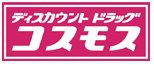 ディスカウントドラッグコスモス 神原店