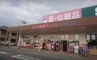 クスリ岩崎チェーン宇部恩田店