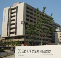 山口大学医学部附属病院